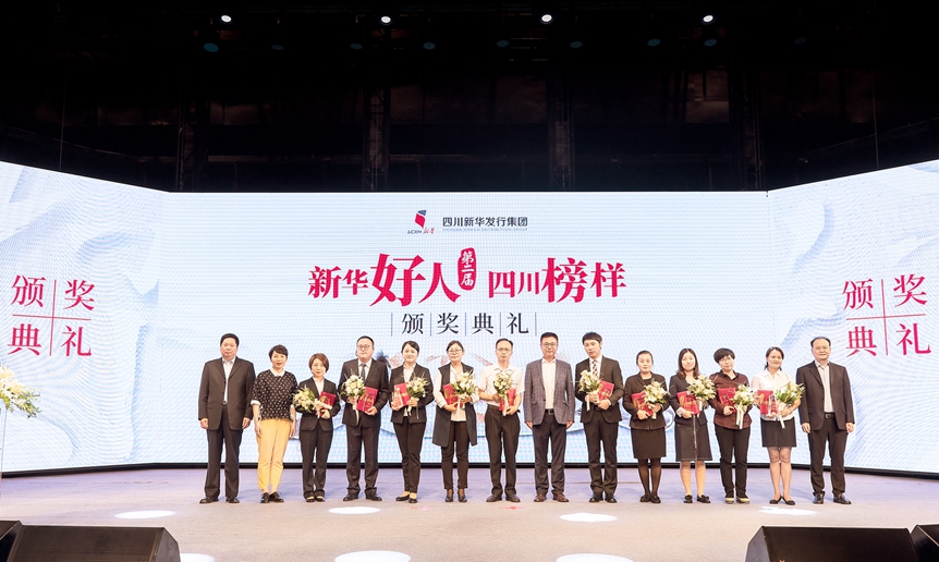 2019新华好人颁奖仪式_副本 2019新华好人颁奖仪式_副本