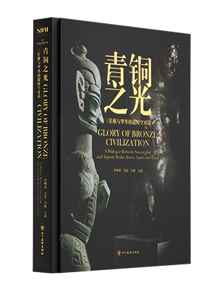 《青铜之光:三星堆与罗丹的超时空对话》