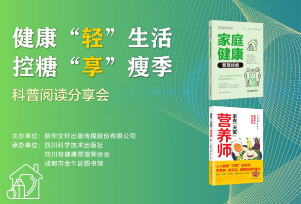 爱读I DO周末阅读分享会 |“健康‘轻’生活,控糖‘享’瘦季”