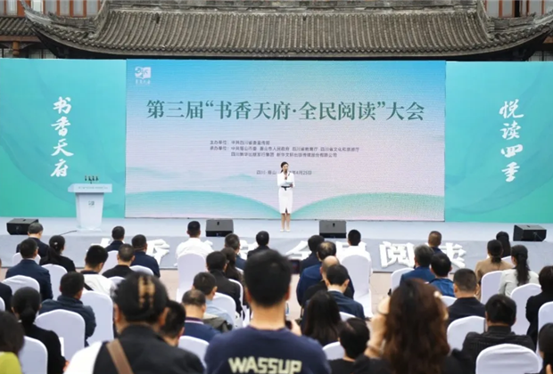 蜀地阅读新风尚,传统与数字共生书香