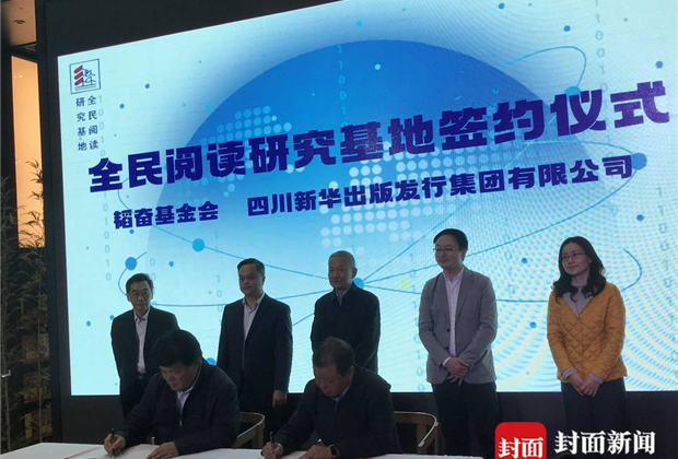 进一步把全民阅读引向深入,“全民阅读研究基地”在成都揭牌