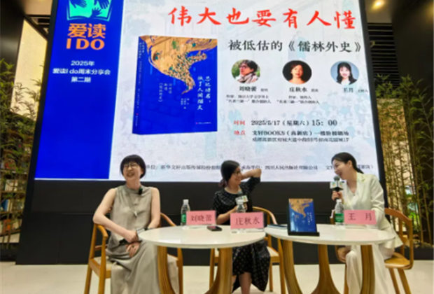 爱读I DO周末阅读分享会 |伟大也要有人懂,被低估的《儒林外史》